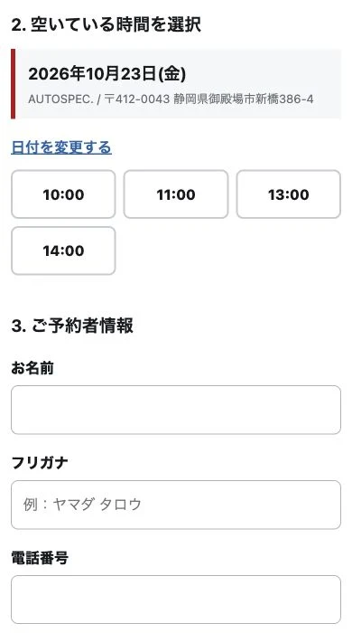 実装した試乗予約フォーム。日程と空き枠は説明用サンプル