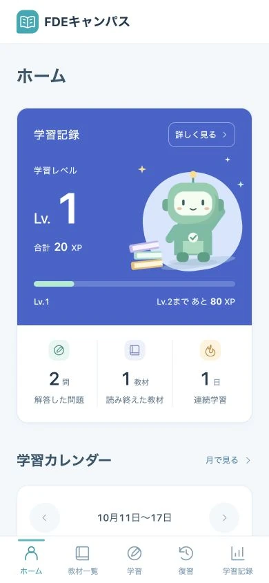 開発中のFDEキャンパスの実画面