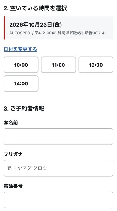 グランデパンダの試乗予約フォーム。日付と空き枠を選択する画面