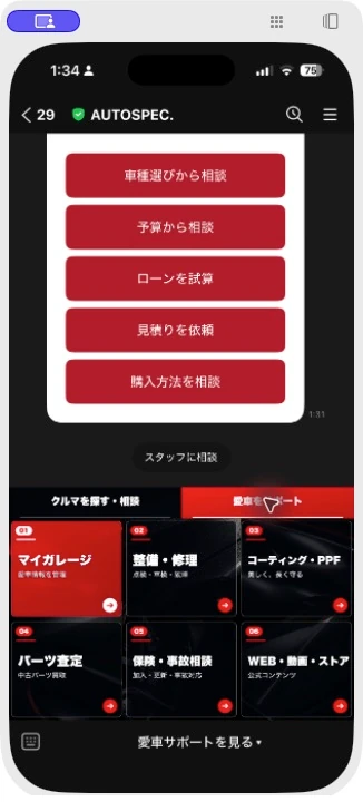 AUTOSPEC公式LINEの「愛車サポート」メニュー