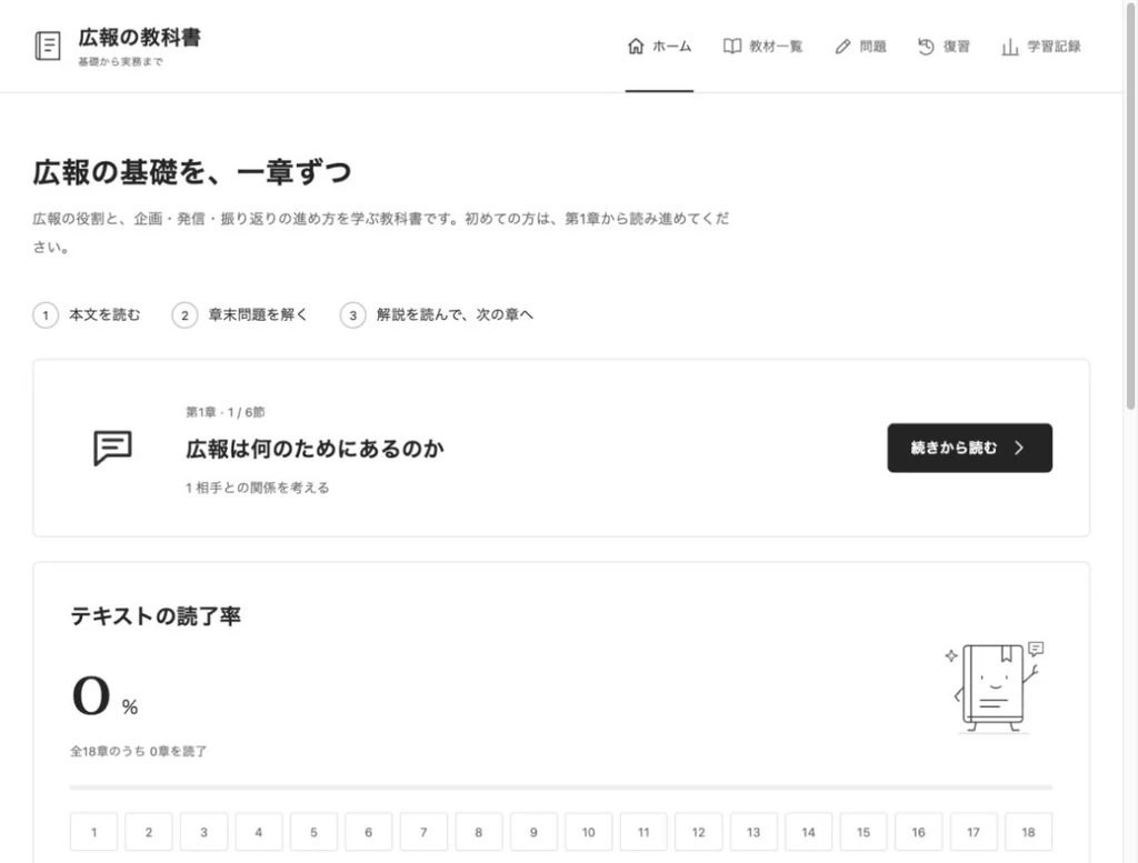 広報の教科書の画面
