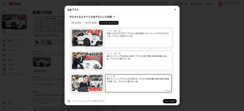 タイトルとサムネイルの比較案。公開note掲載の実画面